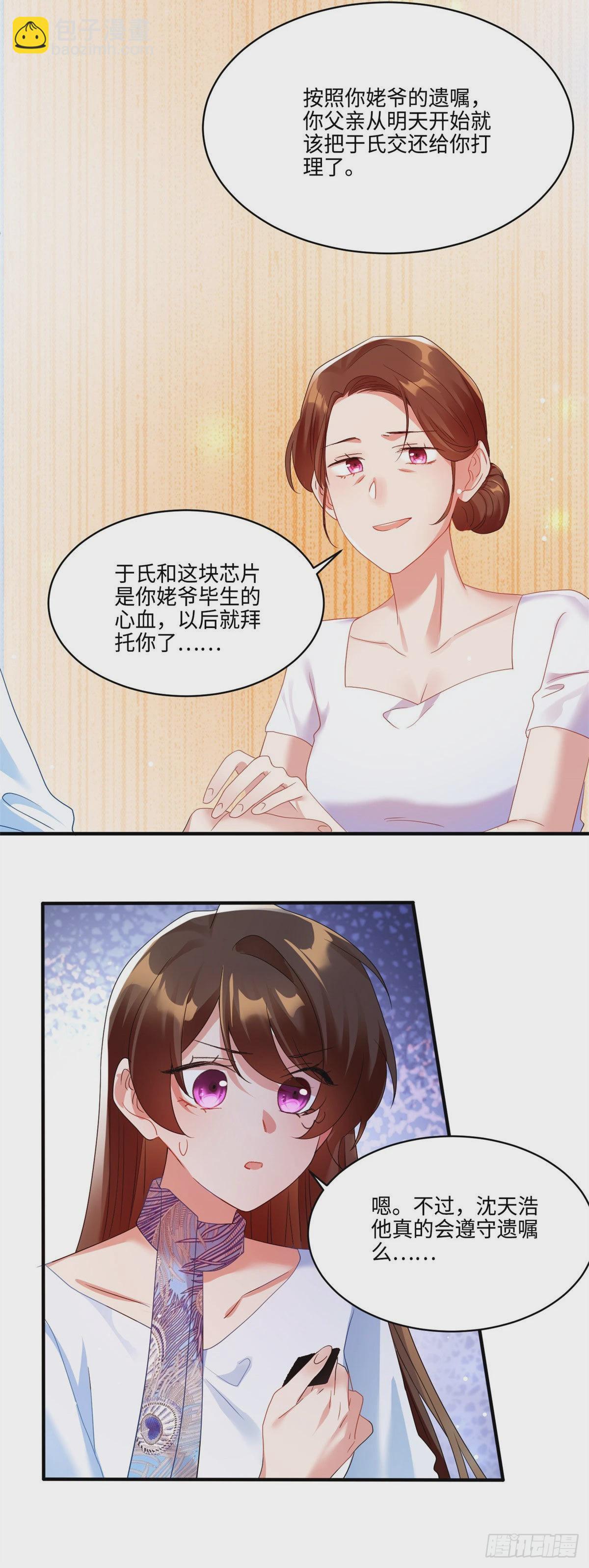 49 &ldquo;沈从心&rdquo;大变身-第50话