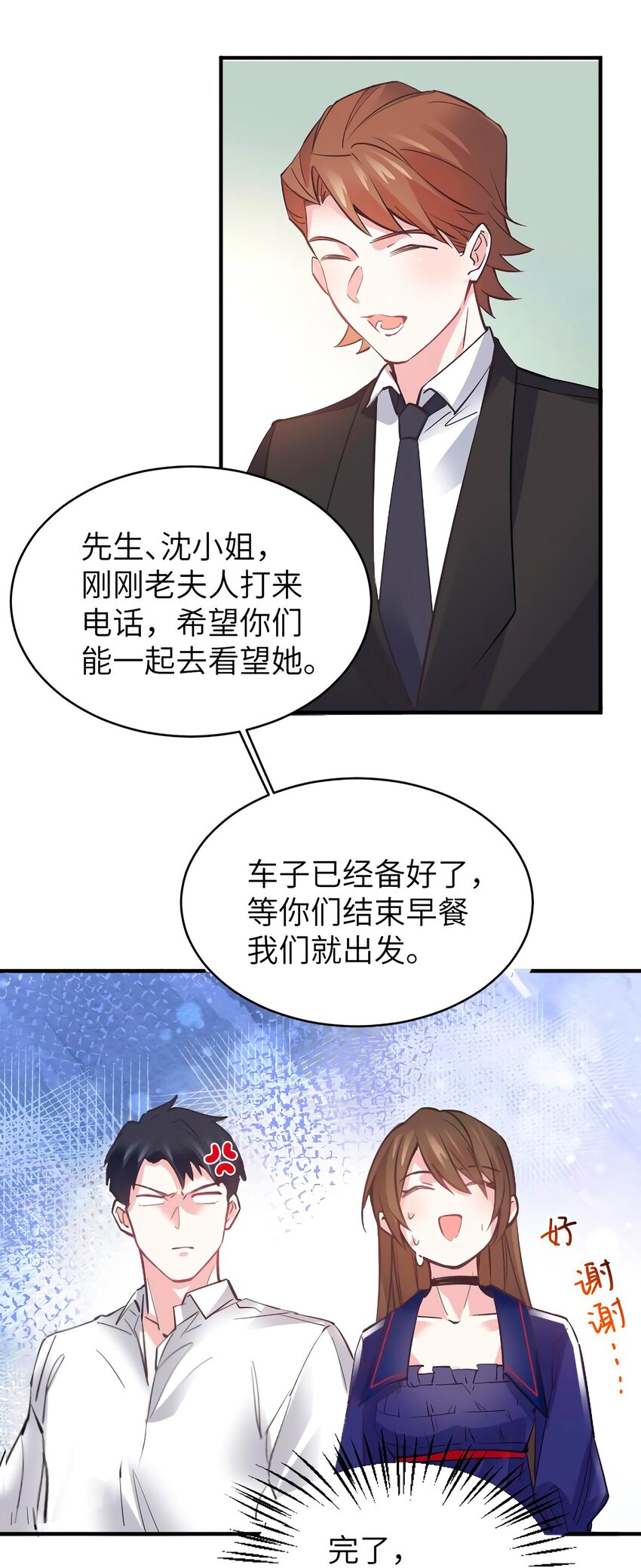 06 神助攻奶奶登场(1/2)-第6话