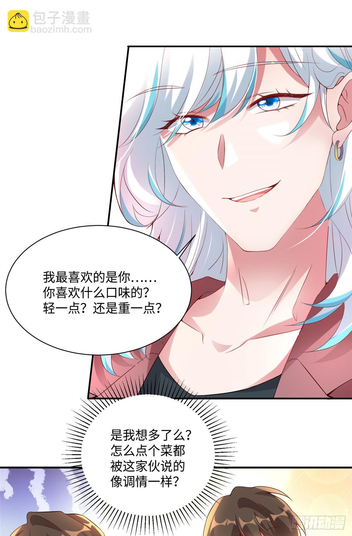 53 你喜欢轻口的还是重口的？-第54话