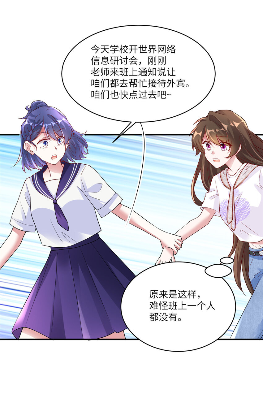 59 费南城，嫉妒心爆发了-第38话
