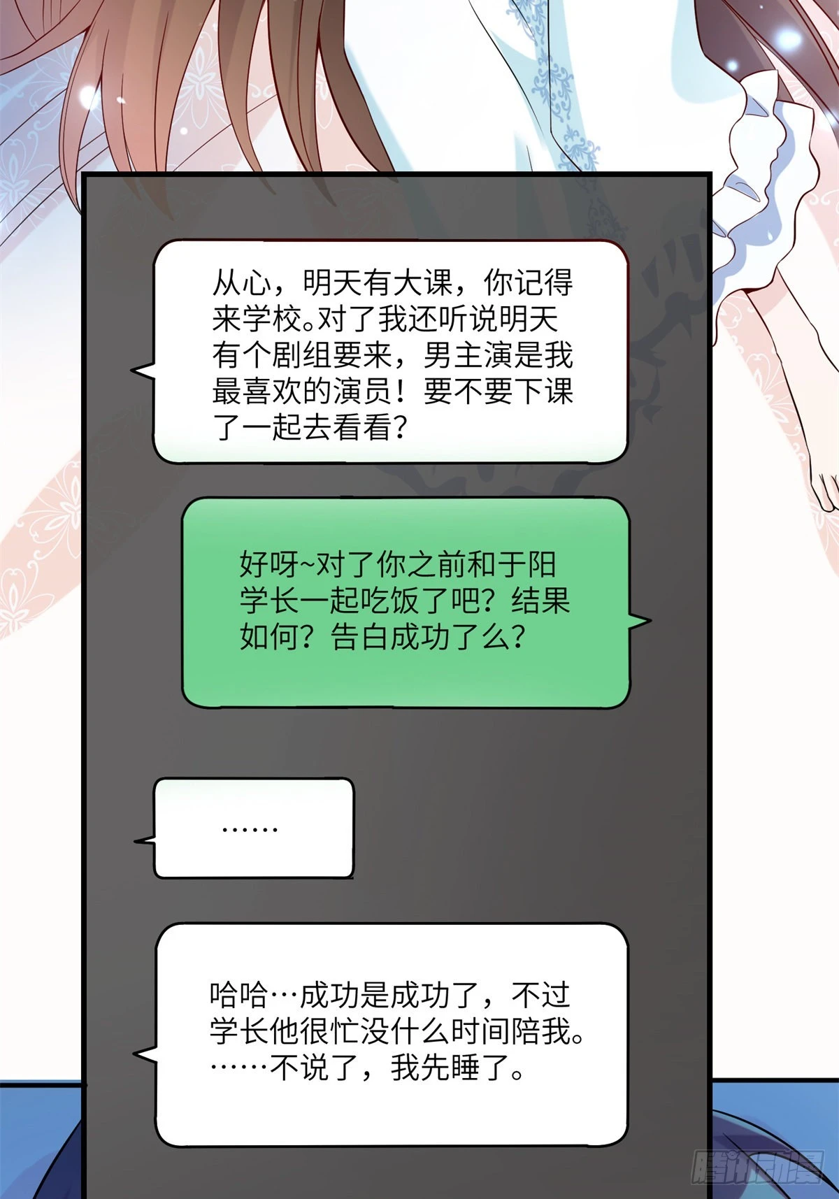 66 二睡费南城(1/2)-第66话