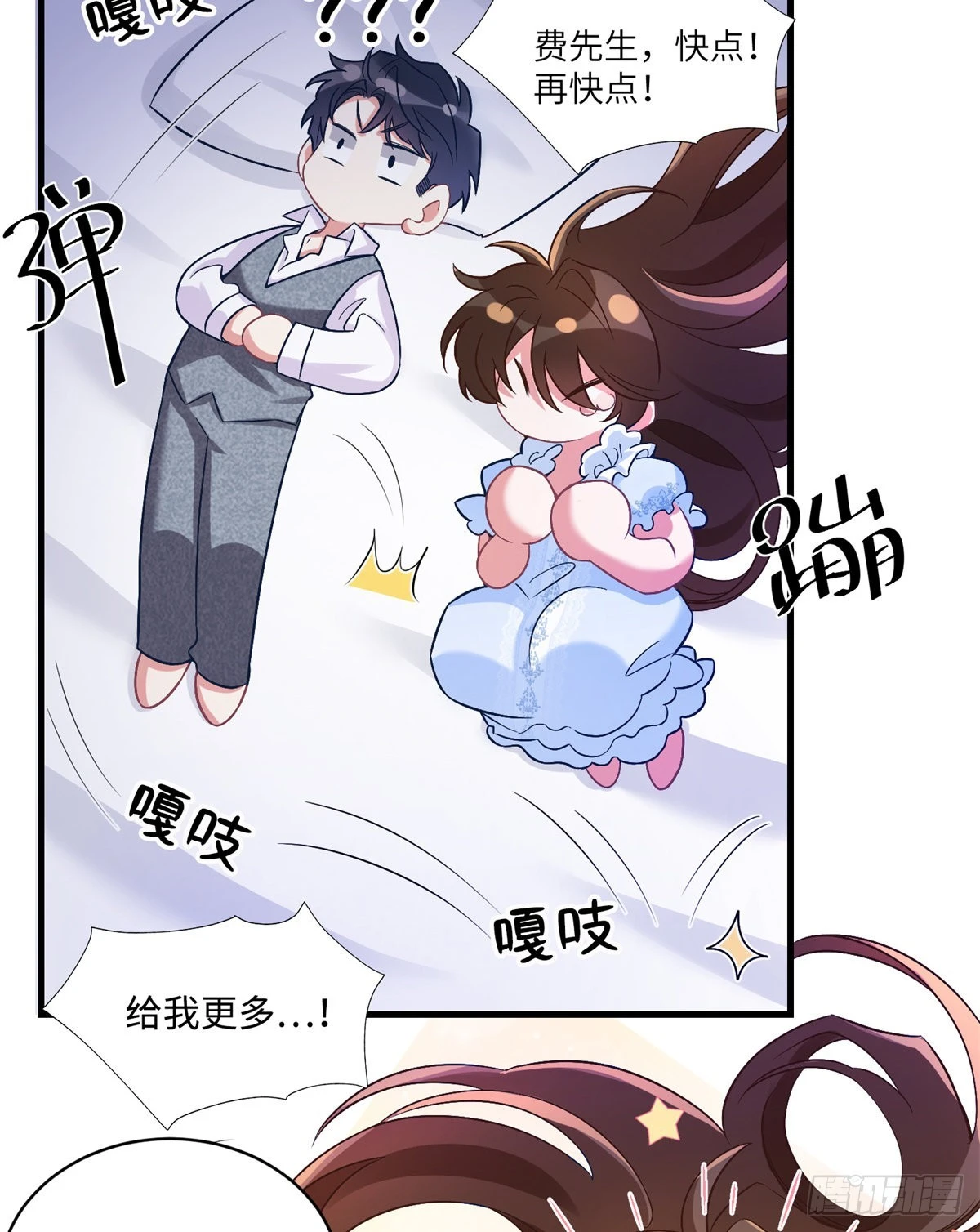66 二睡费南城(1/2)-第66话