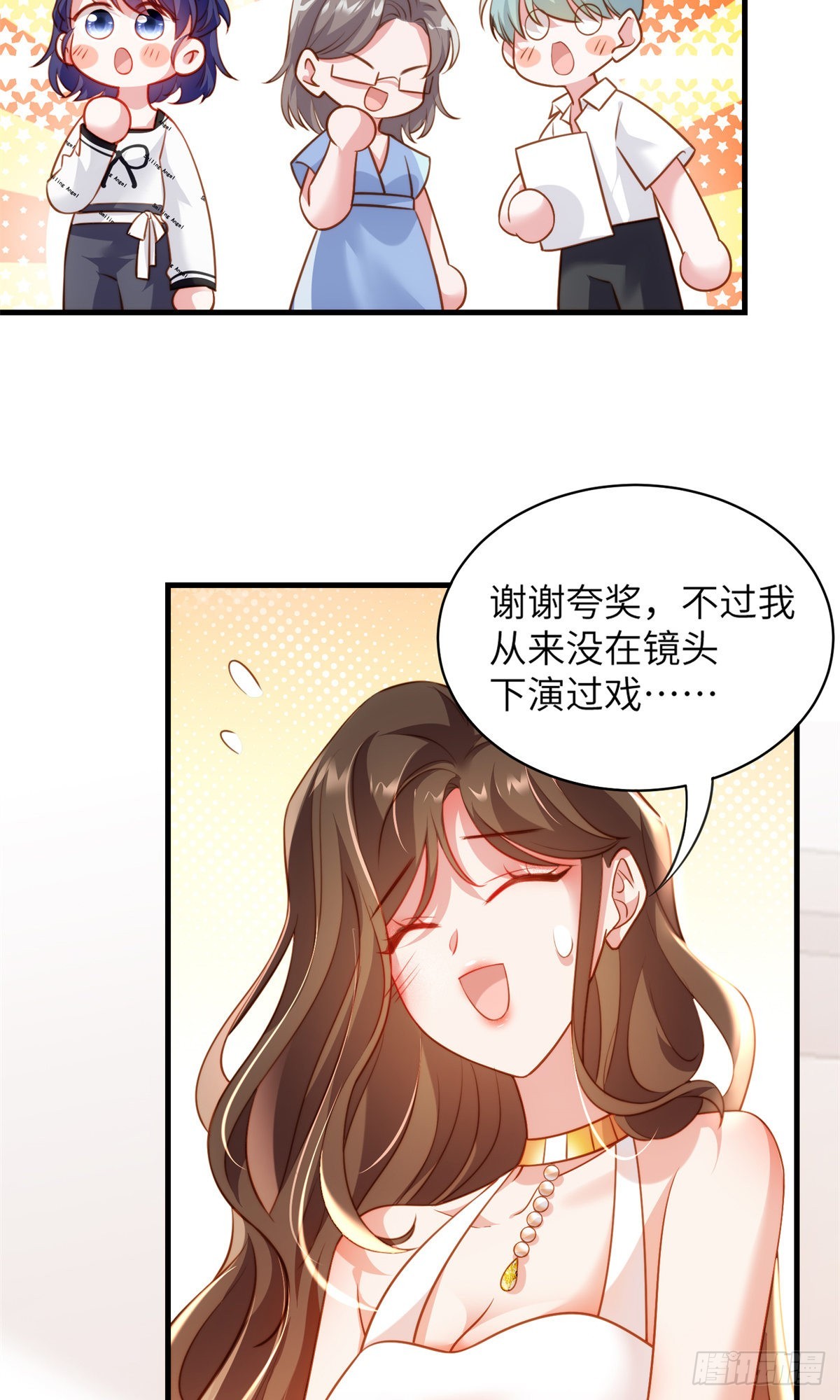 68 小心卸妆水！-第68话