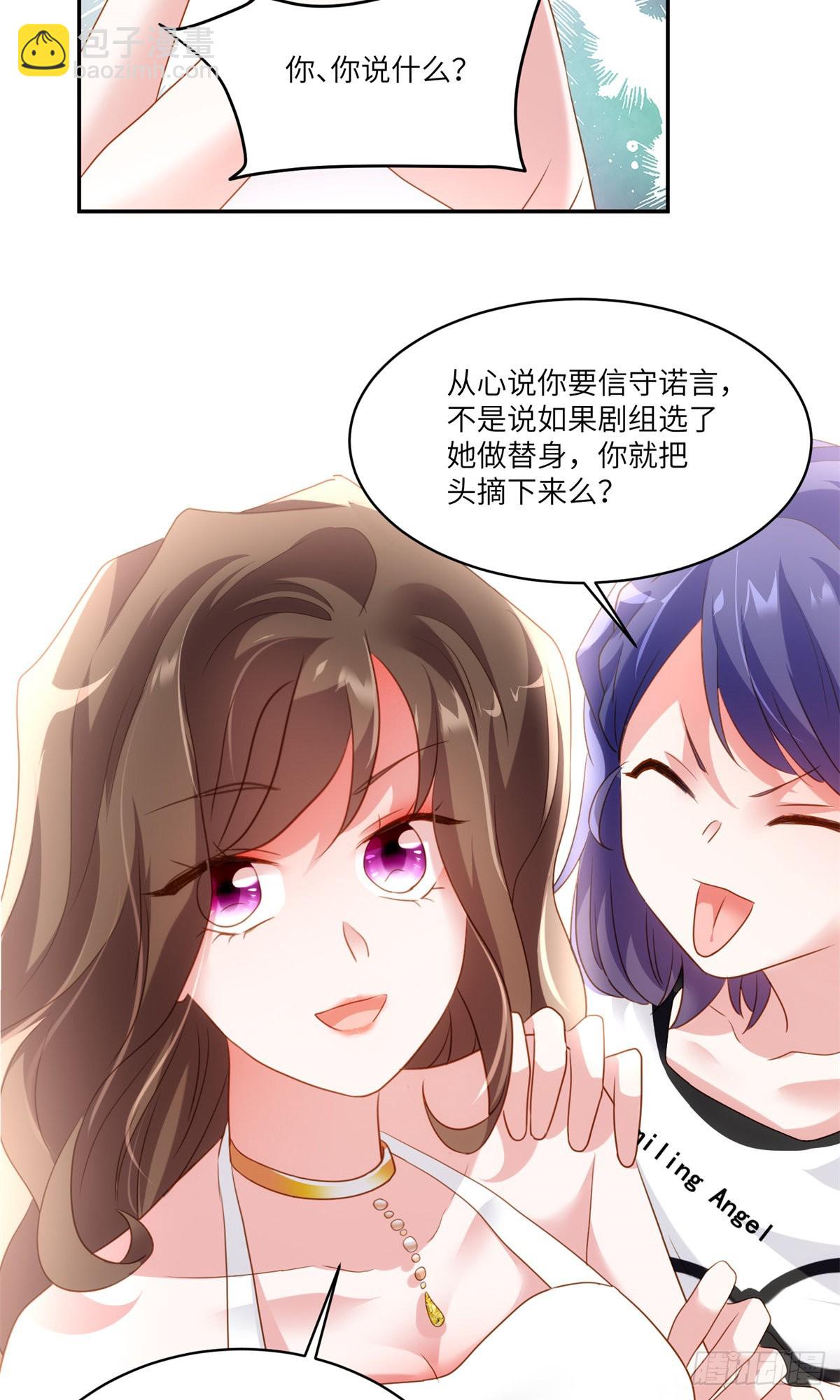 68 小心卸妆水！-第68话