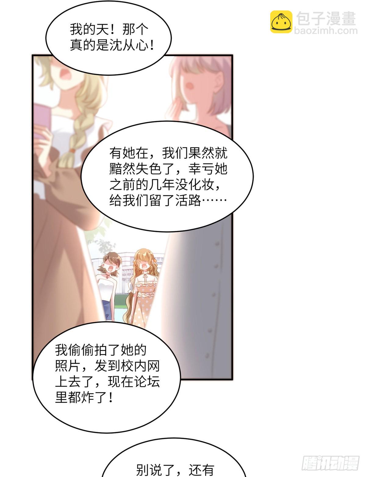 68 小心卸妆水！-第68话