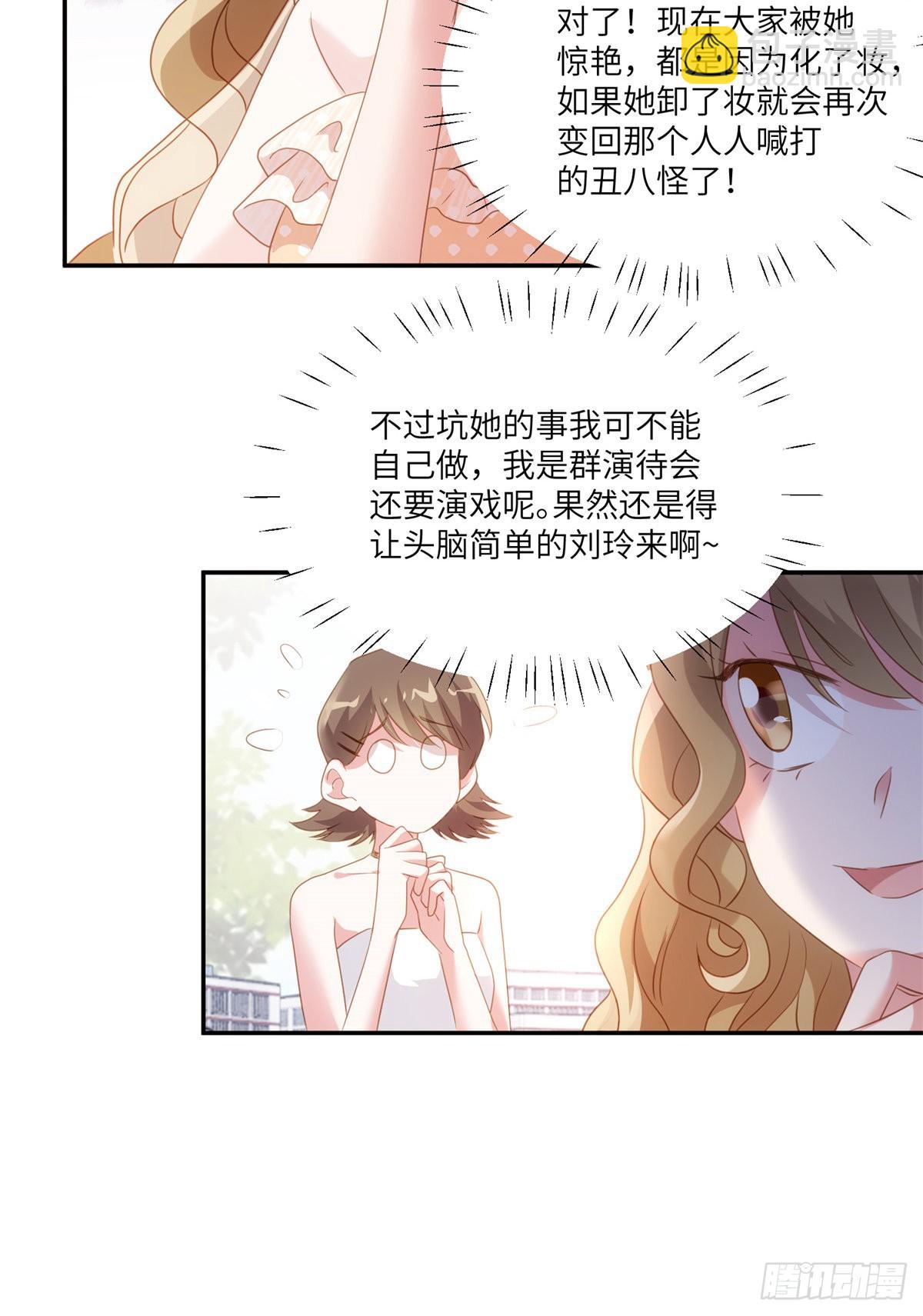 68 小心卸妆水！-第68话
