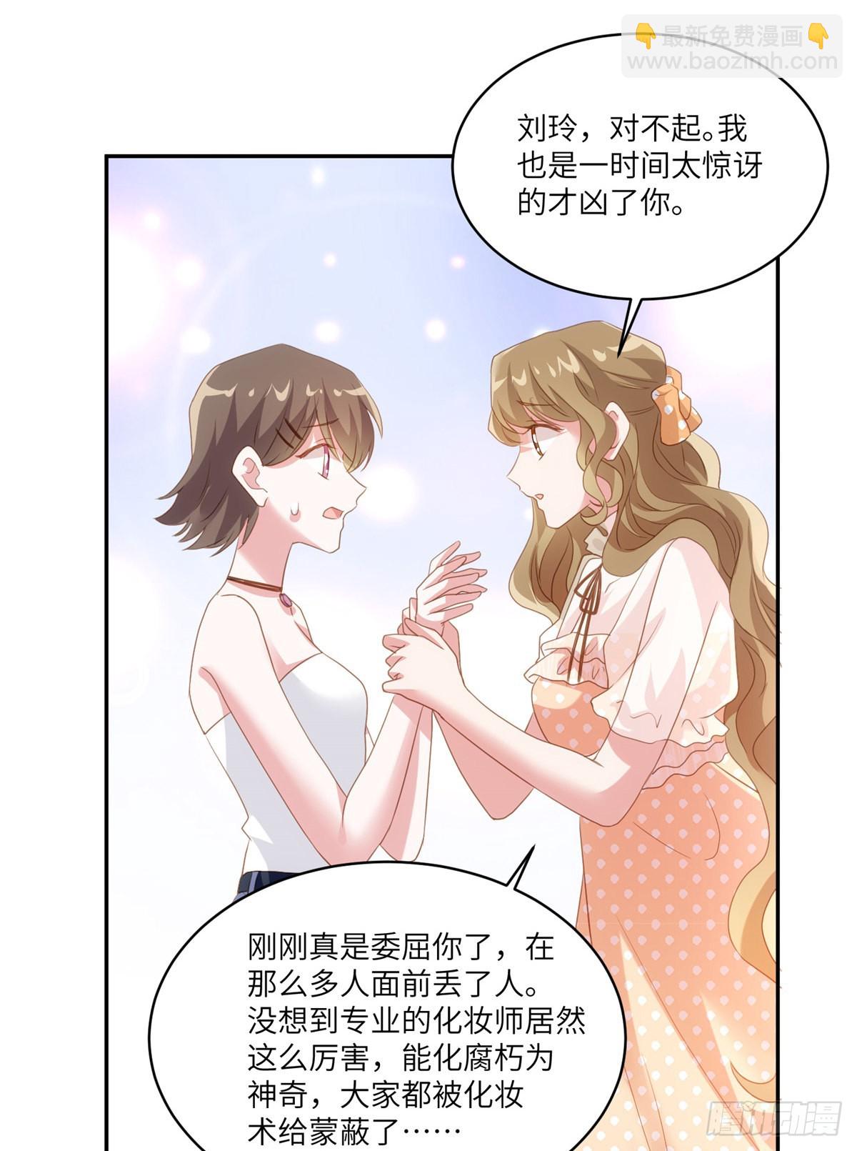 68 小心卸妆水！-第68话