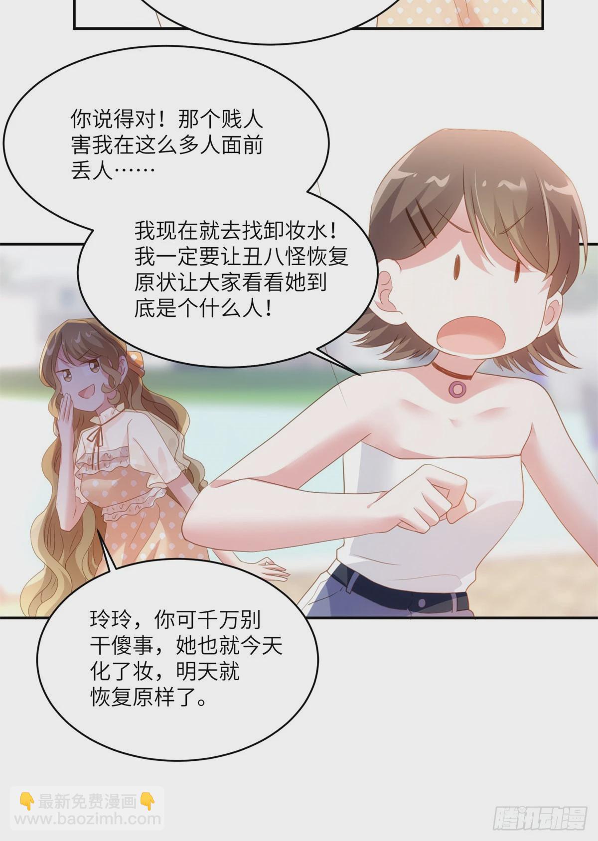 68 小心卸妆水！-第68话