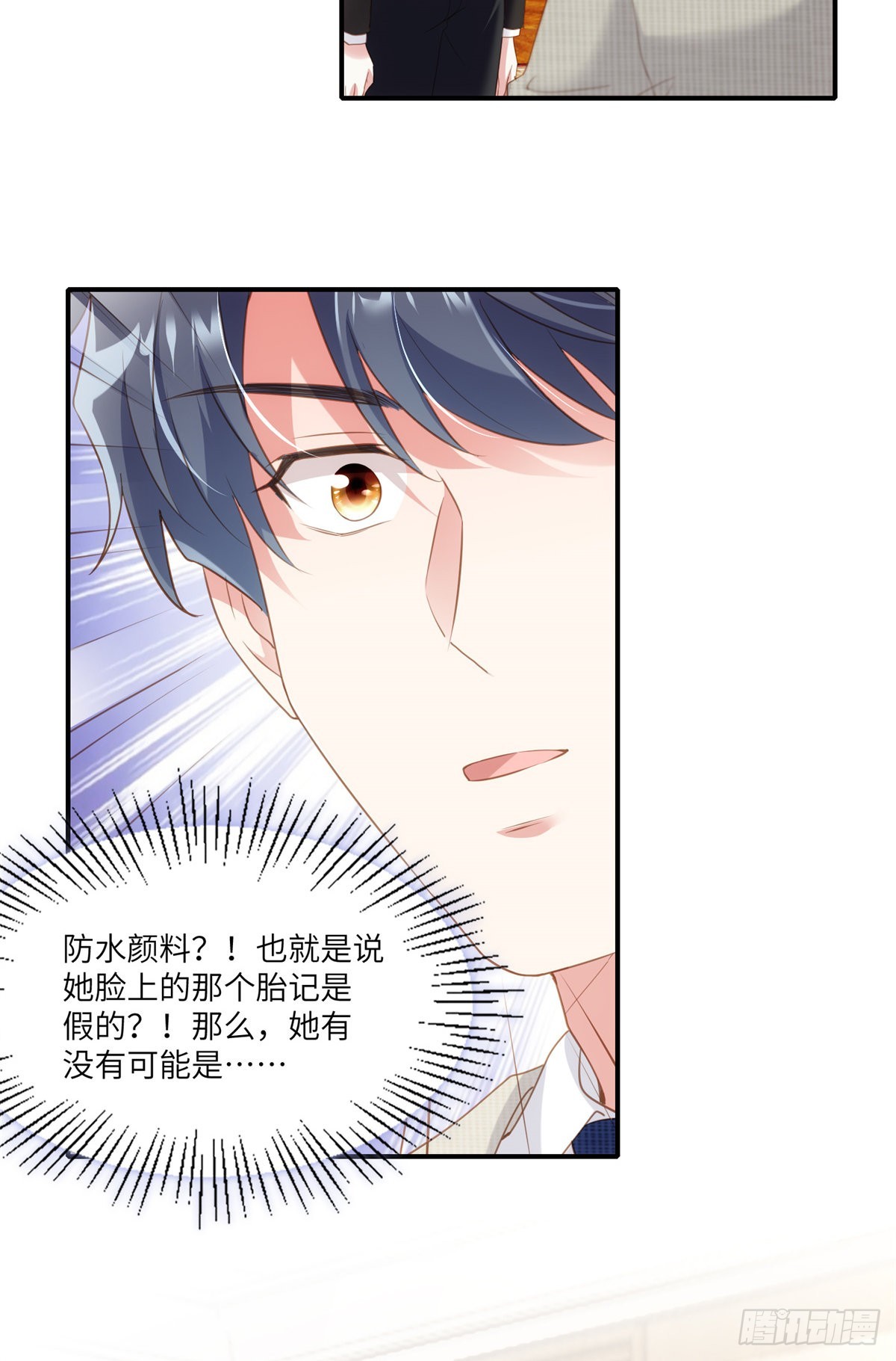 68 小心卸妆水！-第68话