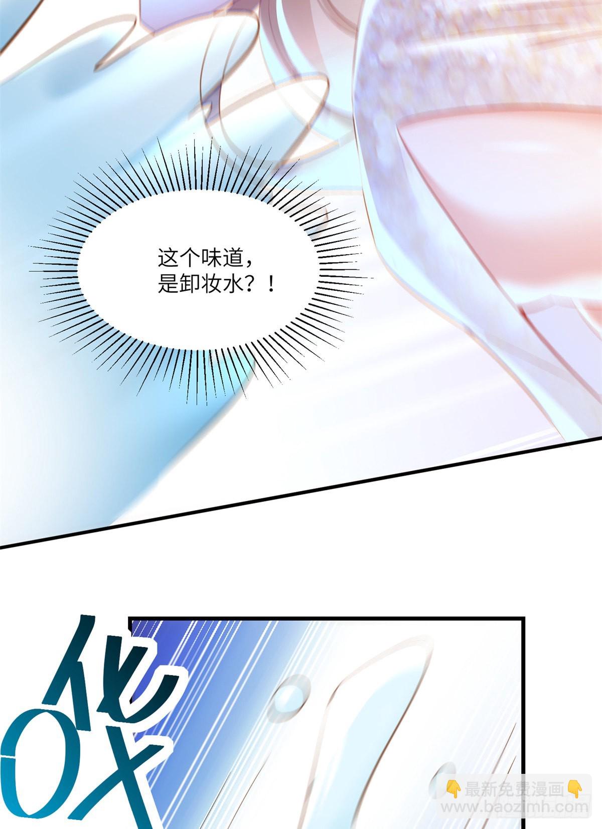 68 小心卸妆水！-第68话