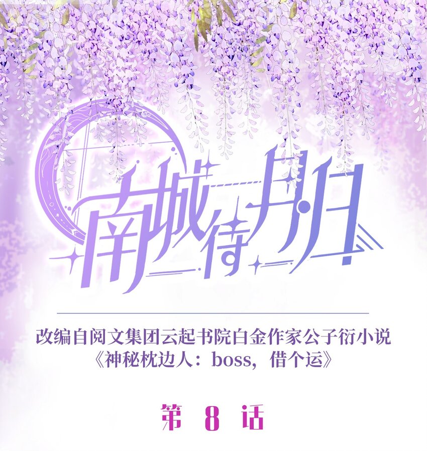 08 远在天边，近在眼前(1/2)-第8话