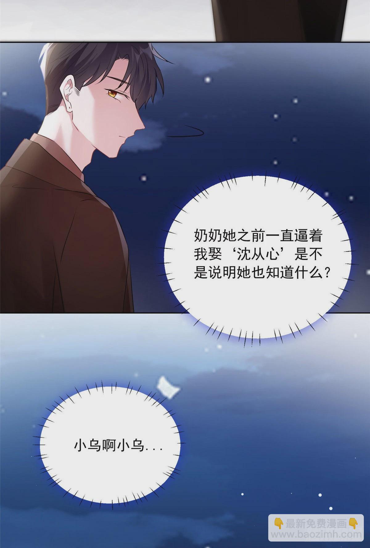 76 会不会，他其实找过我(1/2)-第76话