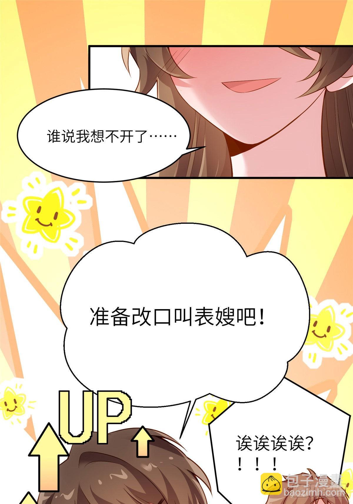 80 早上好，我的未婚妻(1/2)-第80话