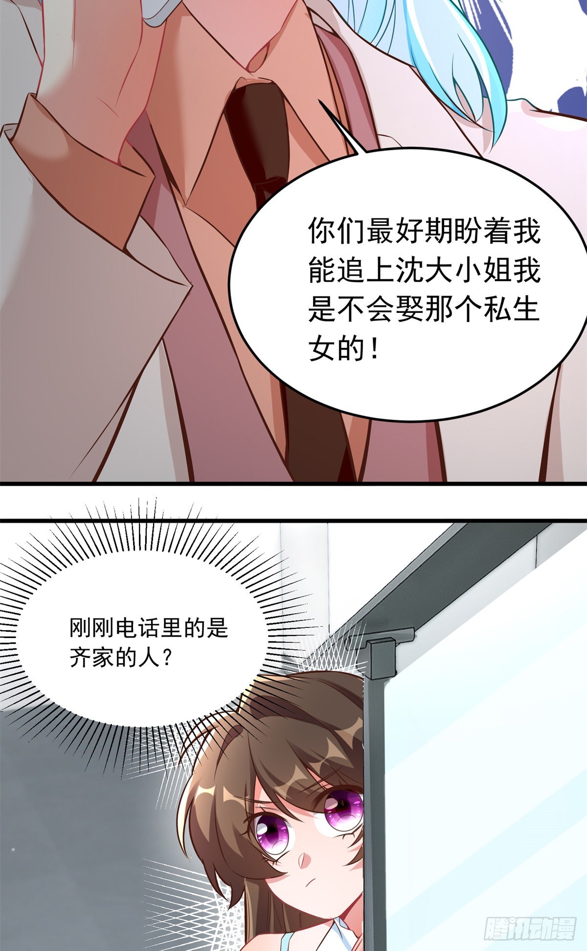 82 有事的只会是他们！(1/2)-第82话