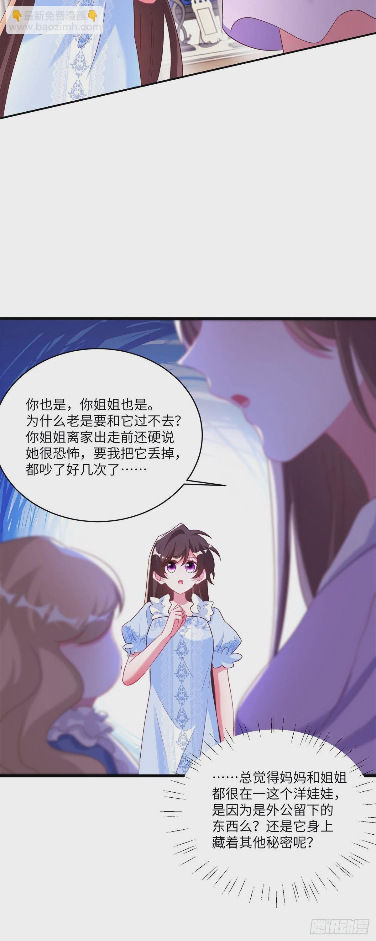 84	洋娃娃里的秘密-第84话