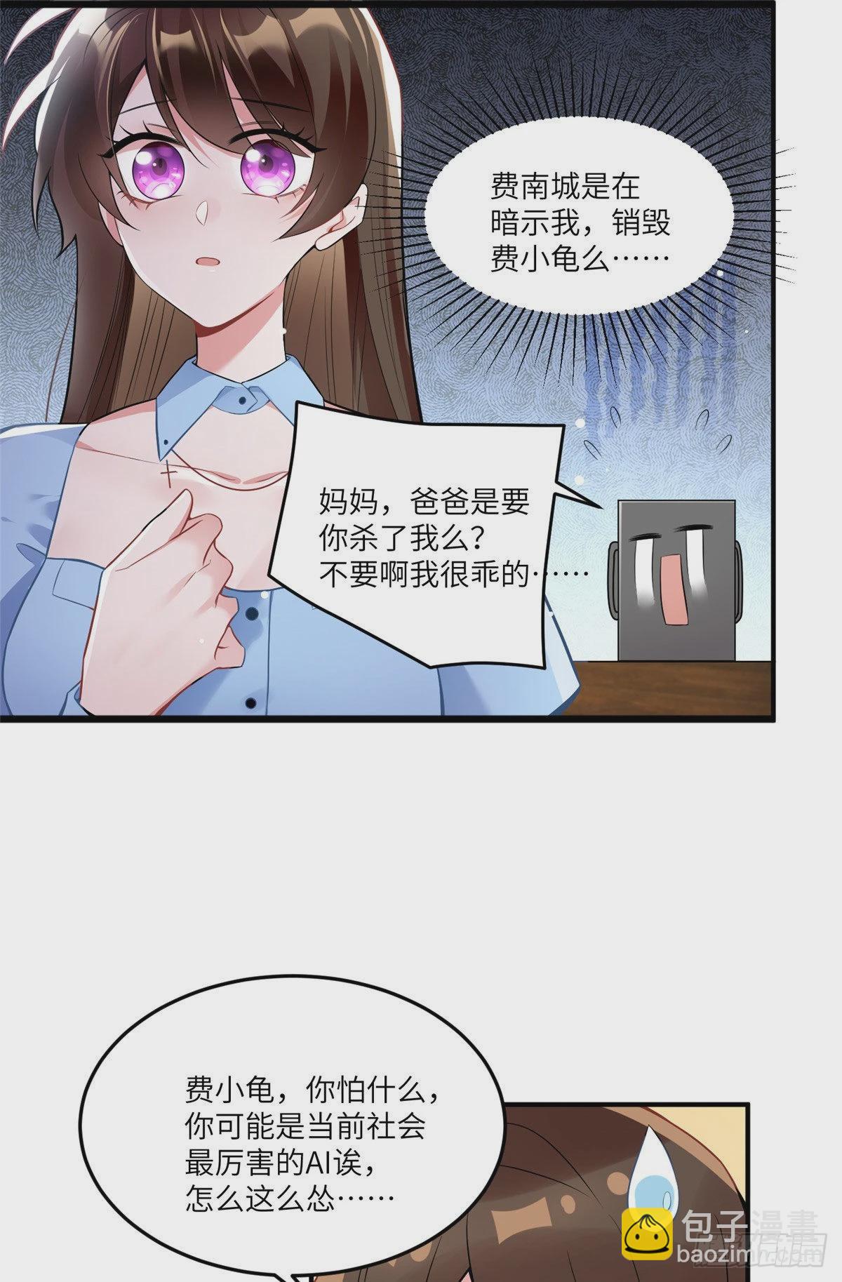 86 儿子费小龟，出世！-第86话