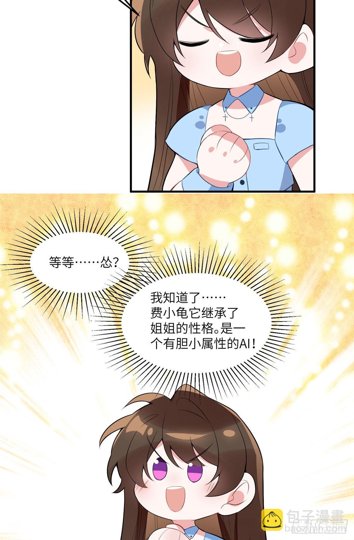 86 儿子费小龟，出世！-第86话