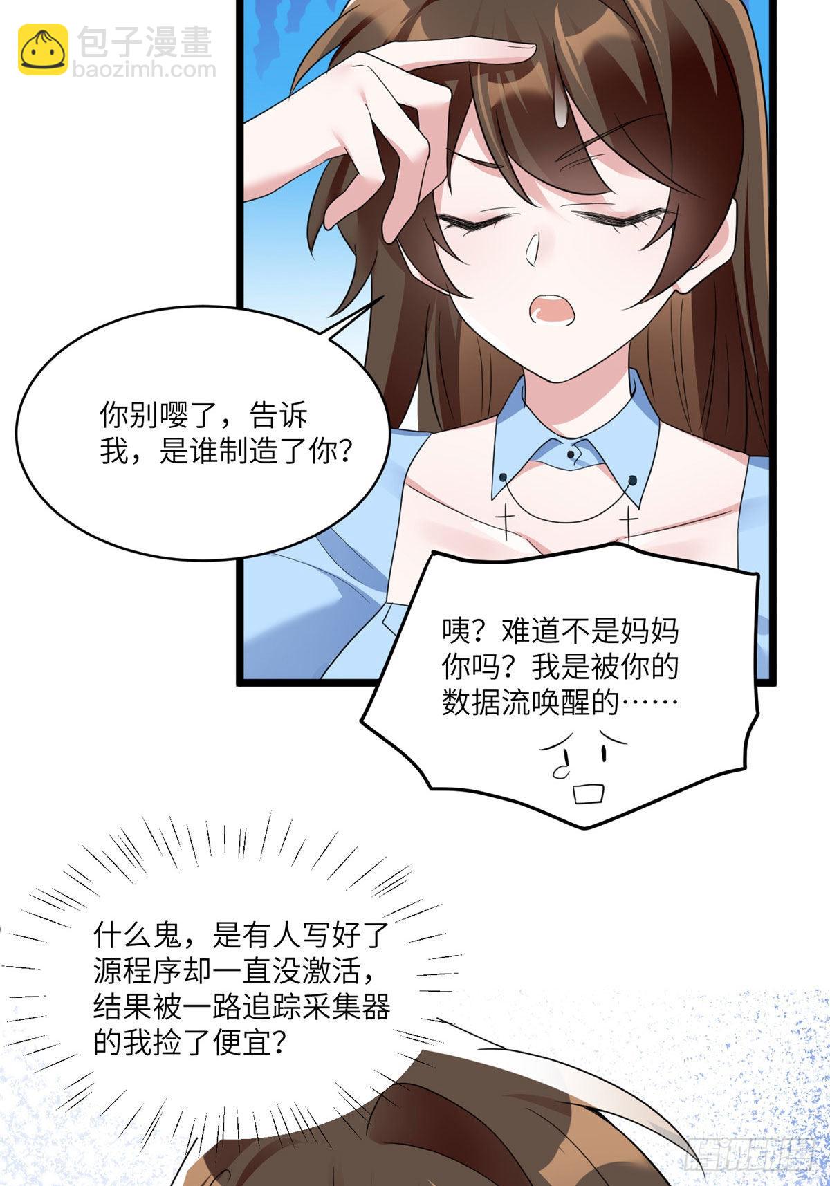 86 儿子费小龟，出世！-第86话