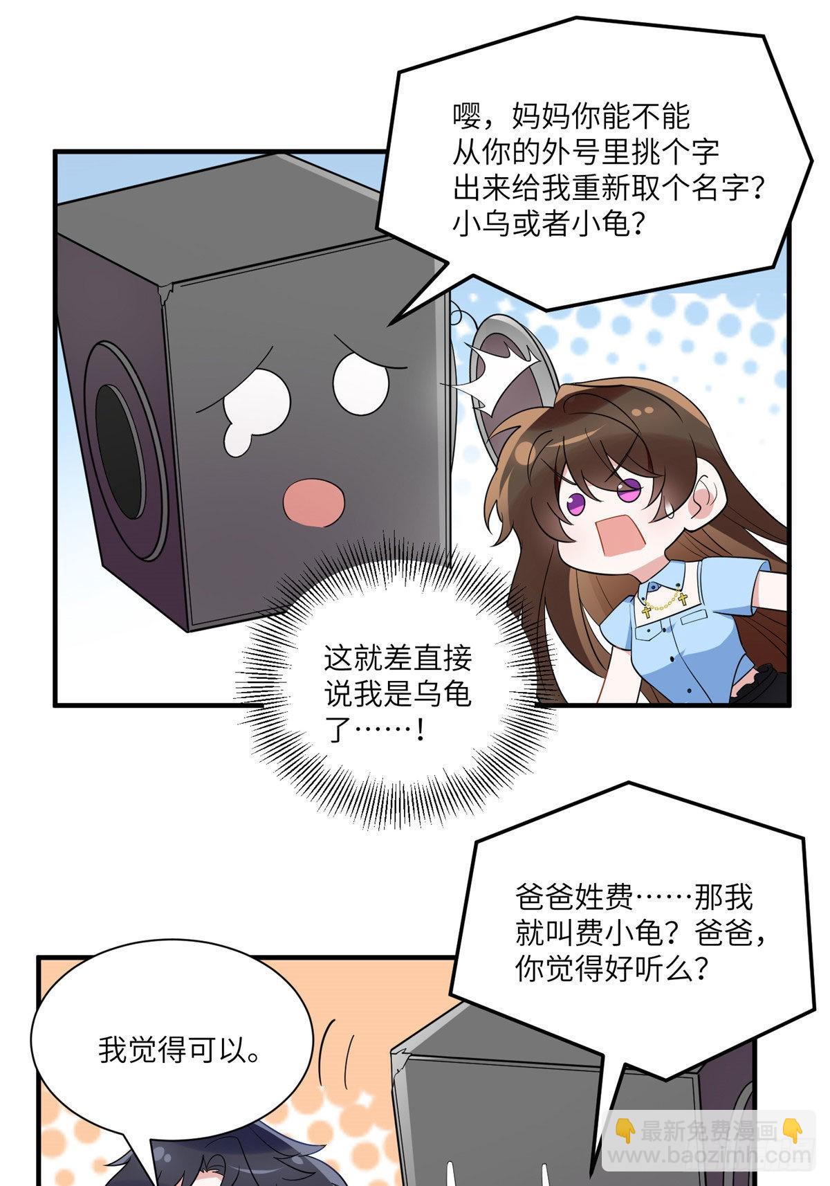 86 儿子费小龟，出世！-第86话