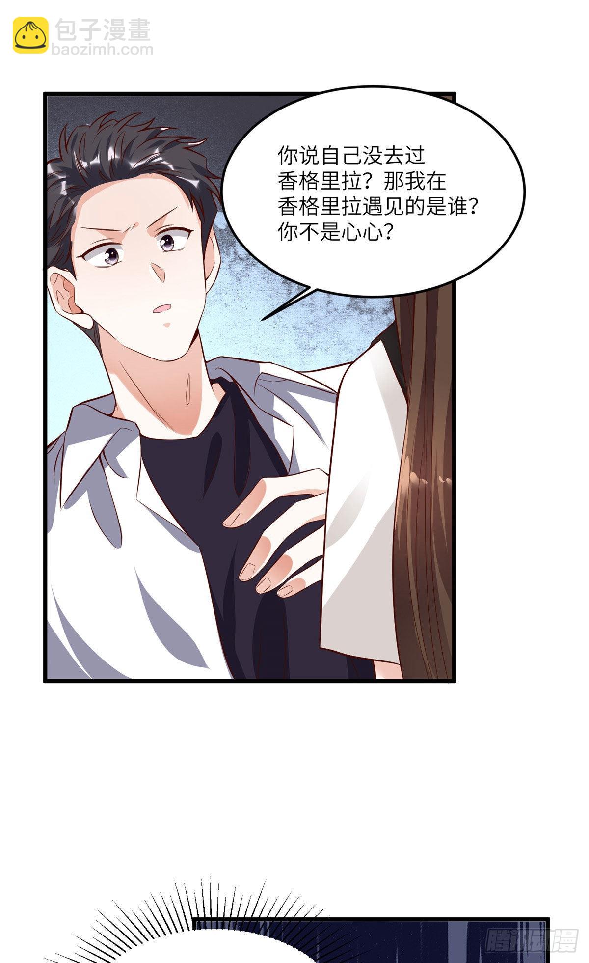 90 沈从心跟人开房了？！-第90话
