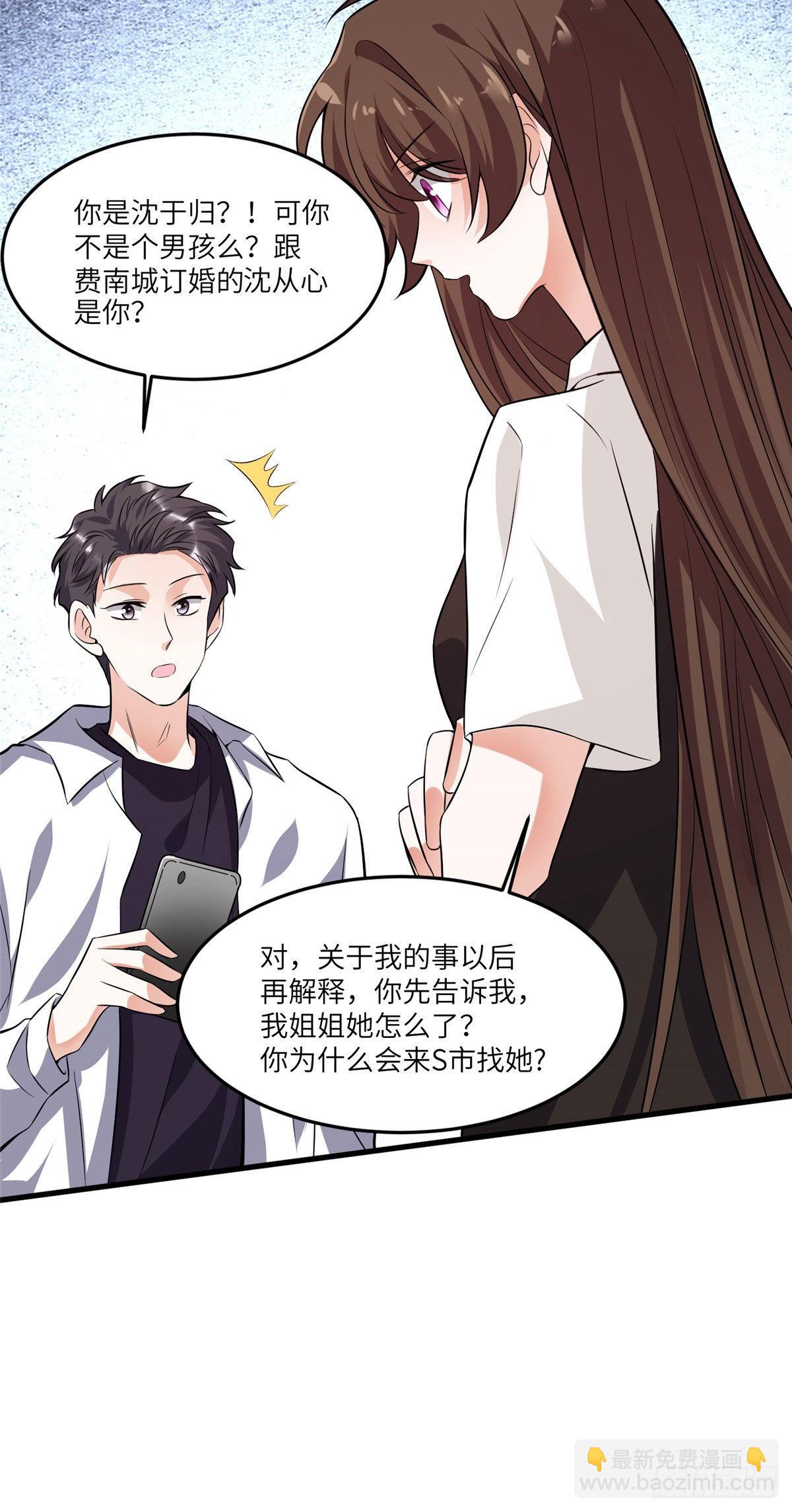 90 沈从心跟人开房了？！-第90话