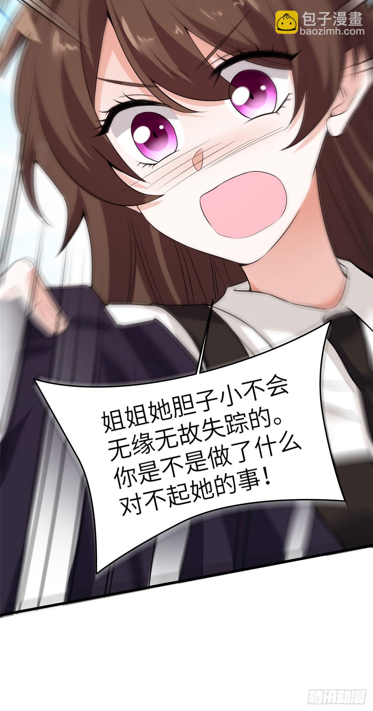 90 沈从心跟人开房了？！-第90话