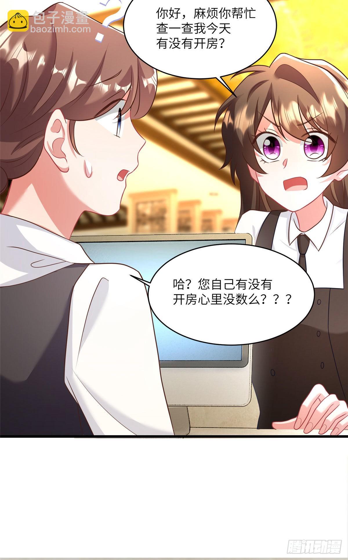 90 沈从心跟人开房了？！-第90话