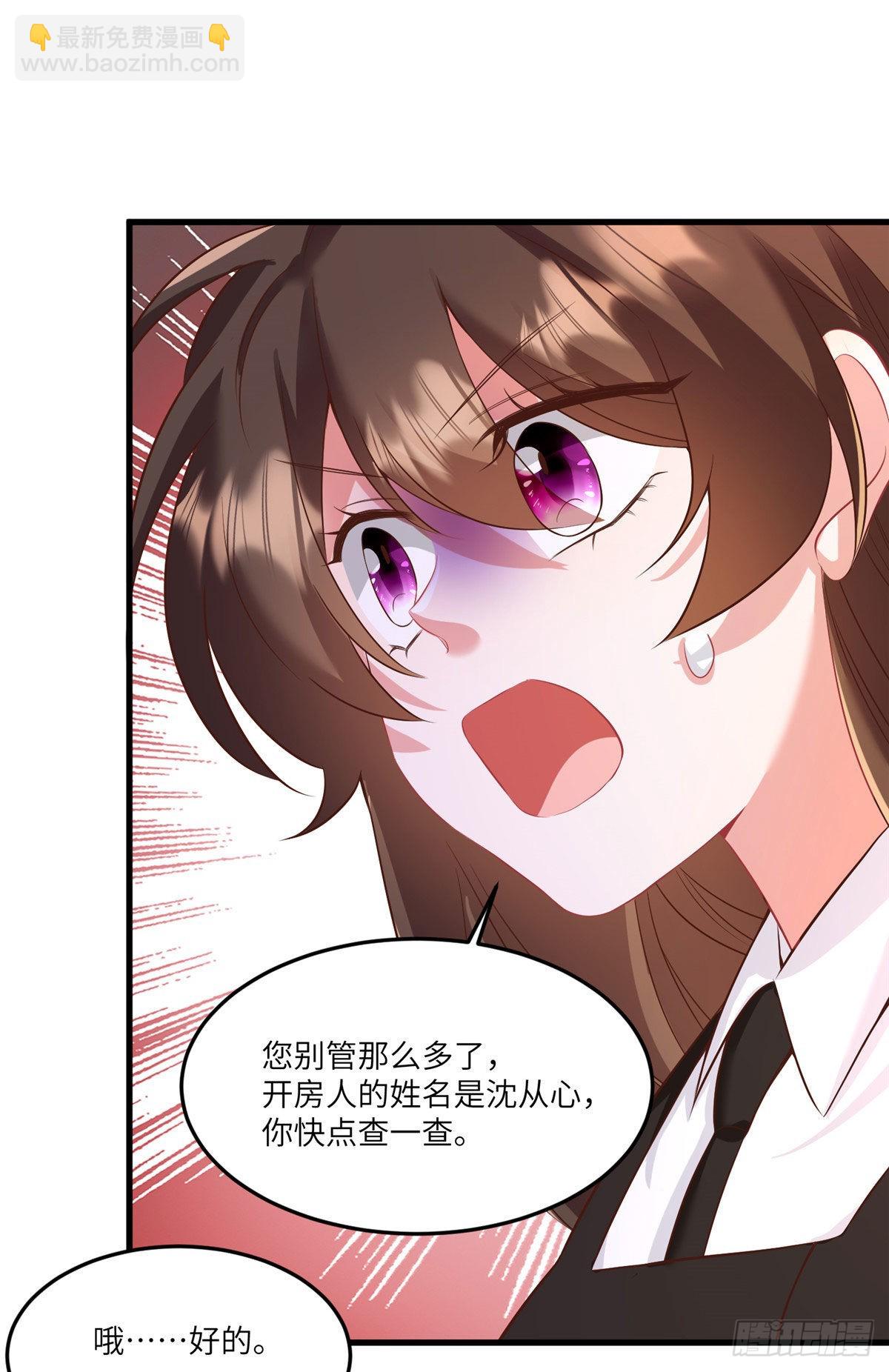 90 沈从心跟人开房了？！-第90话