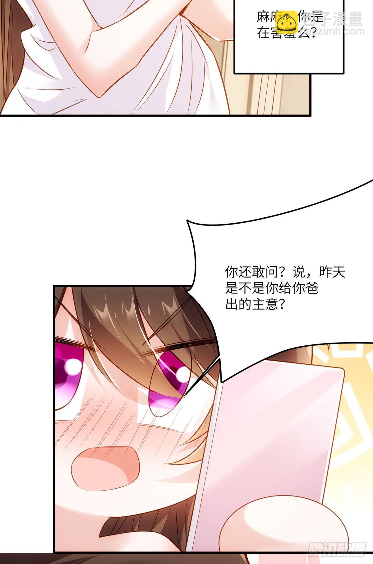 90 沈从心跟人开房了？！-第90话