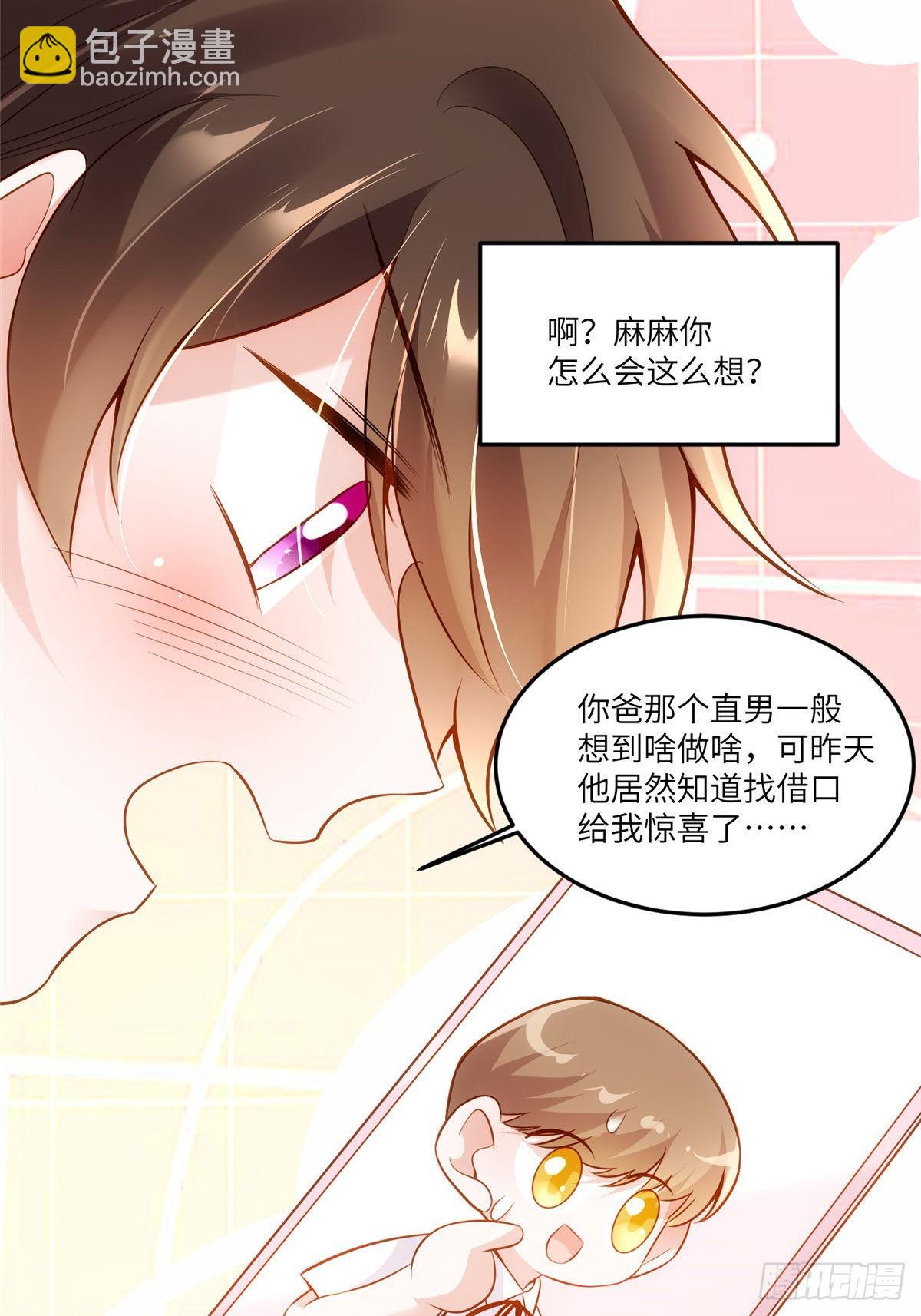 90 沈从心跟人开房了？！-第90话