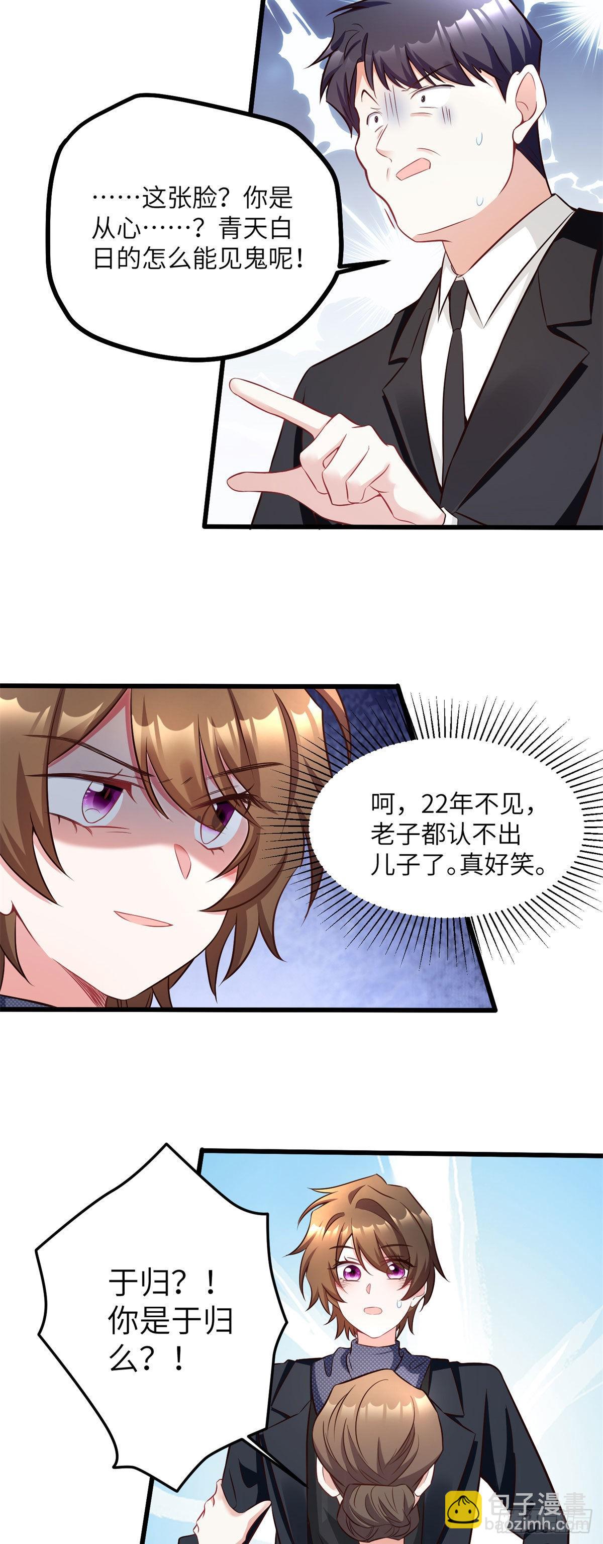 96 沈于归，归来！-第96话