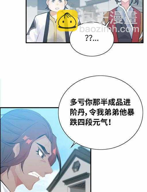 第五十话 居然无视我-第54话