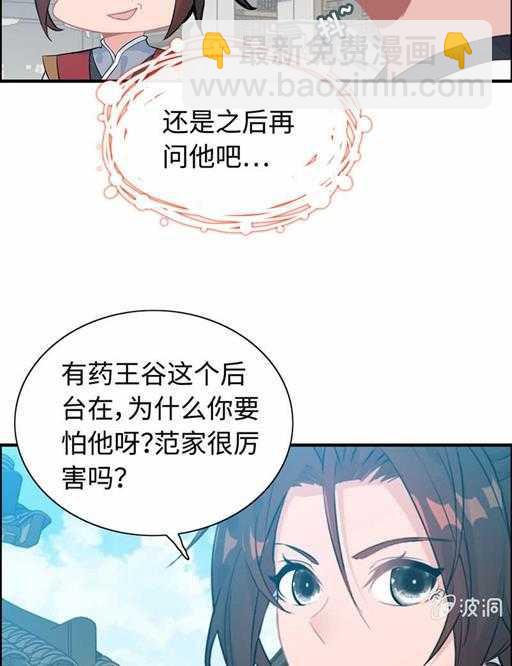第五十话 居然无视我-第54话