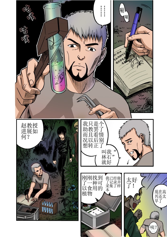 第12话 森林探索-第14话