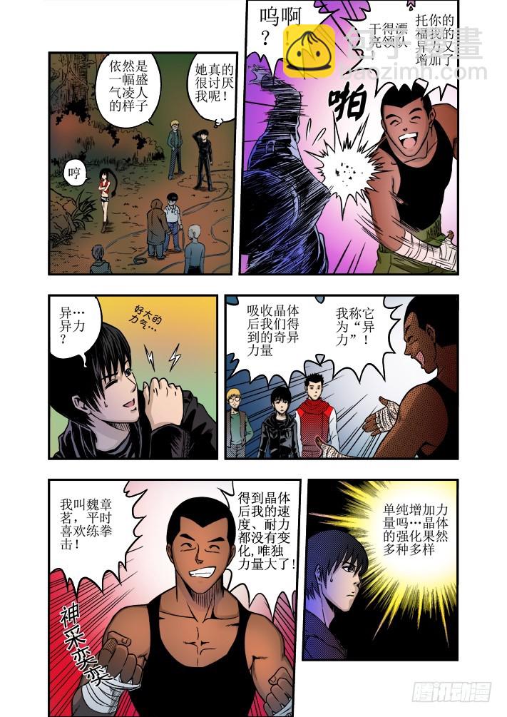 第14话 异力-第16话