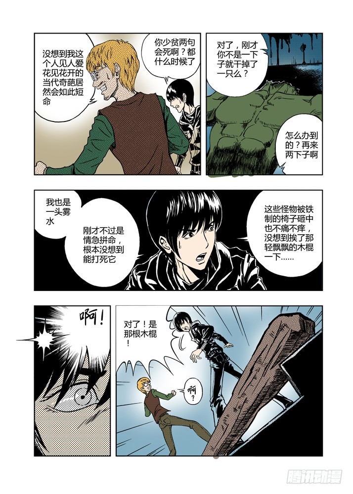 第4话 转机-第4话
