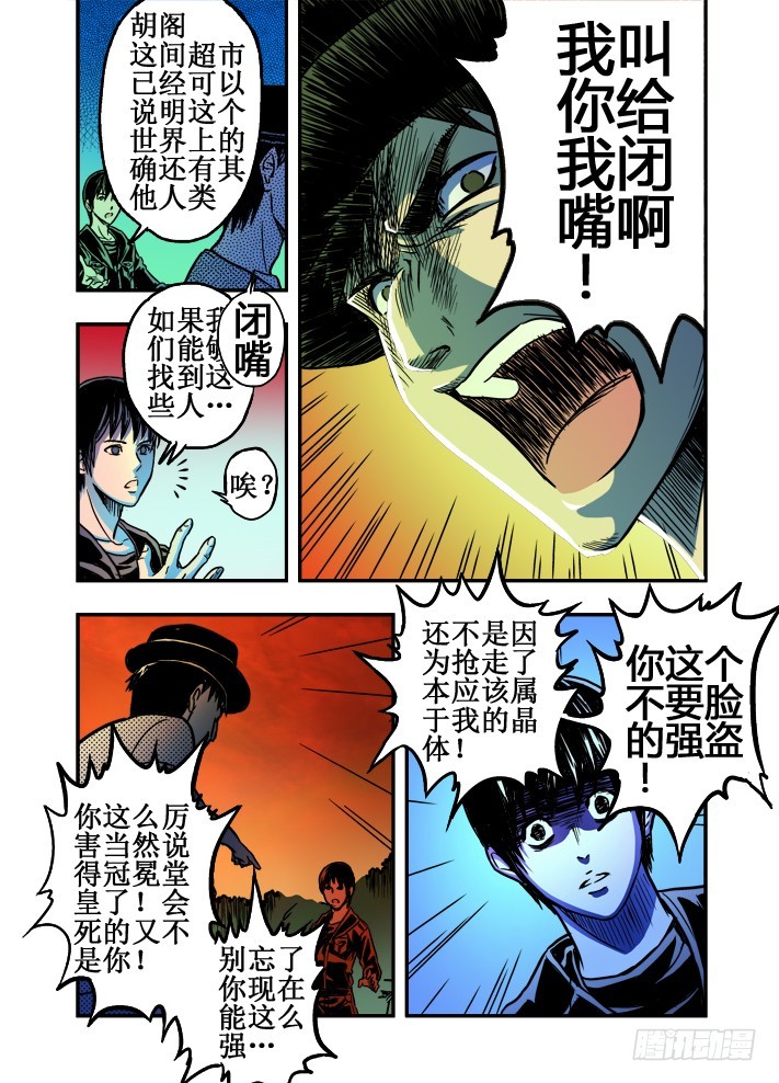 第32话 死气和杀意-第34话