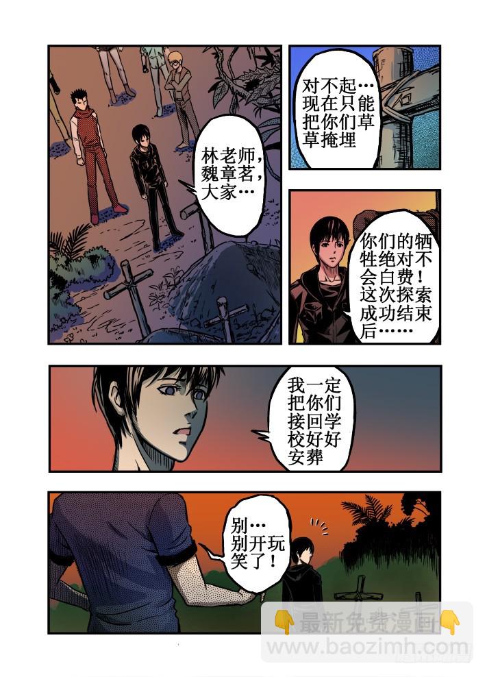 第32话 死气和杀意-第34话