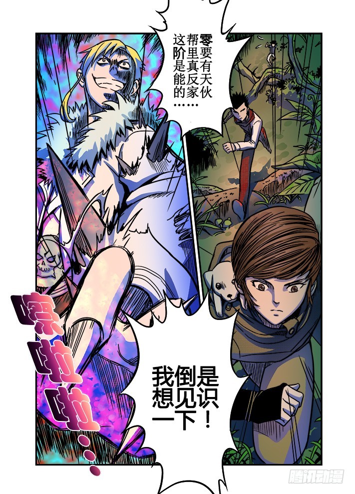 第34话 危机！五阶战士！-第36话