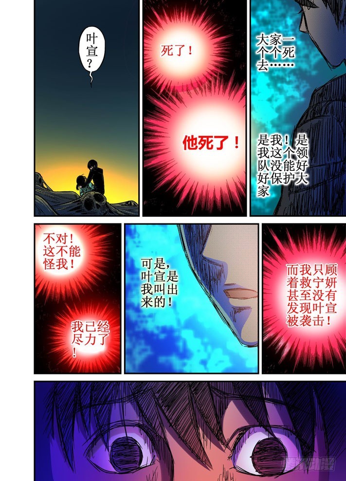 第36话 愤怒的苏羽！-第38话