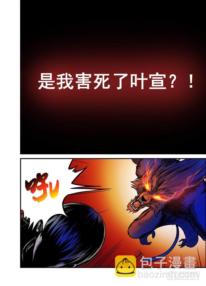 第36话 愤怒的苏羽！-第38话