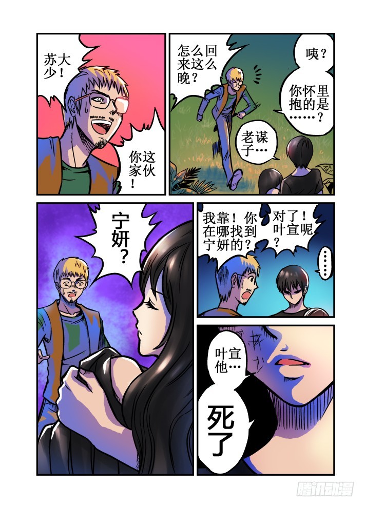 第38话 暗途-第40话