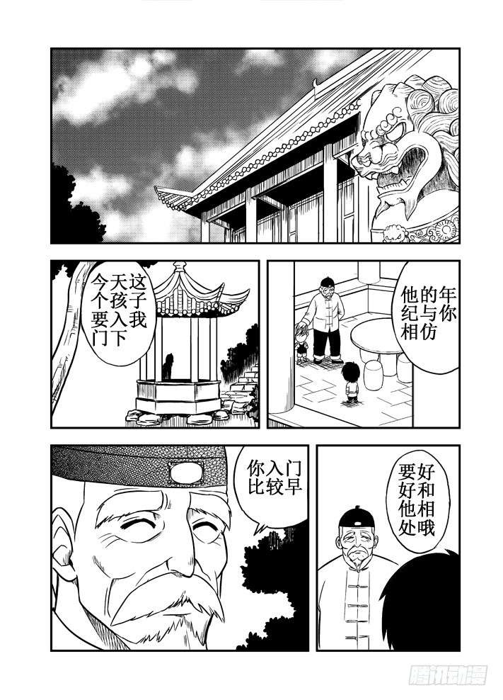 第43话 神魔番外篇-第44话