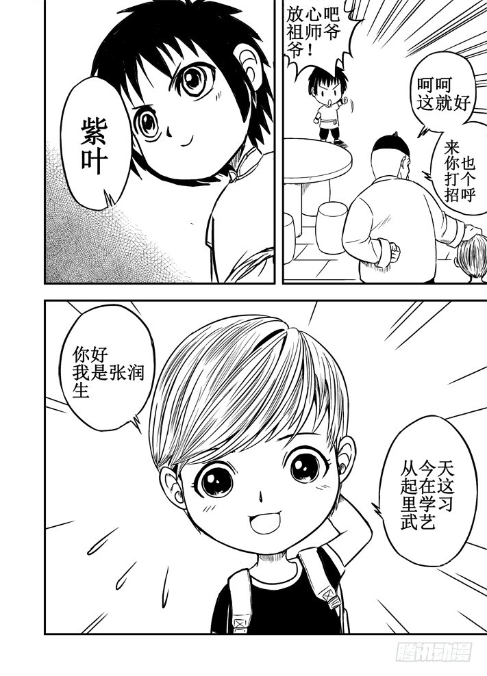 第43话 神魔番外篇-第44话