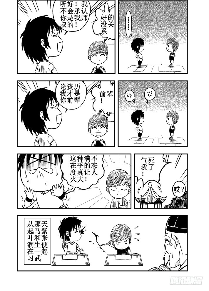 第43话 神魔番外篇-第44话