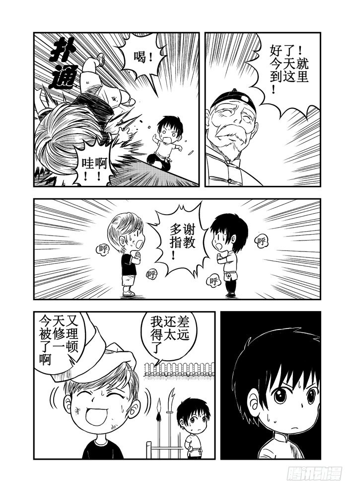 第43话 神魔番外篇-第44话