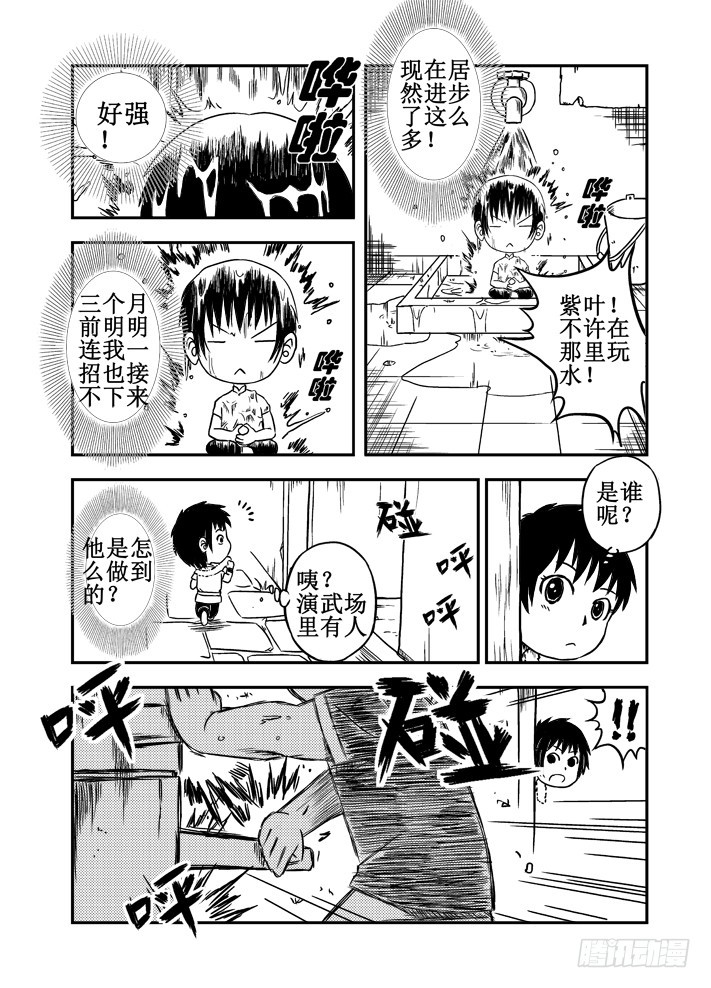 第43话 神魔番外篇-第44话