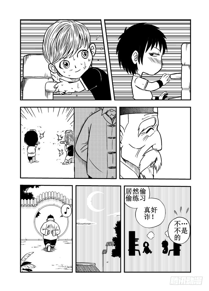 第43话 神魔番外篇-第44话