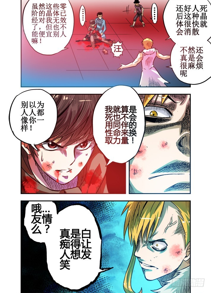 第45话 强悍的五阶-第46话