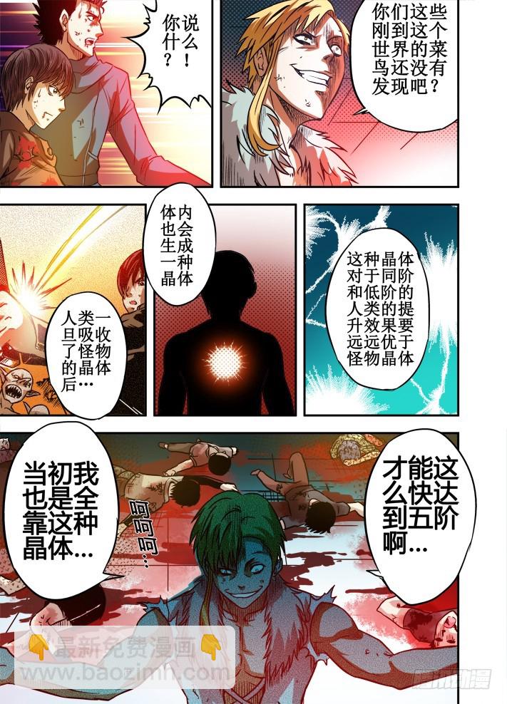 第45话 强悍的五阶-第46话